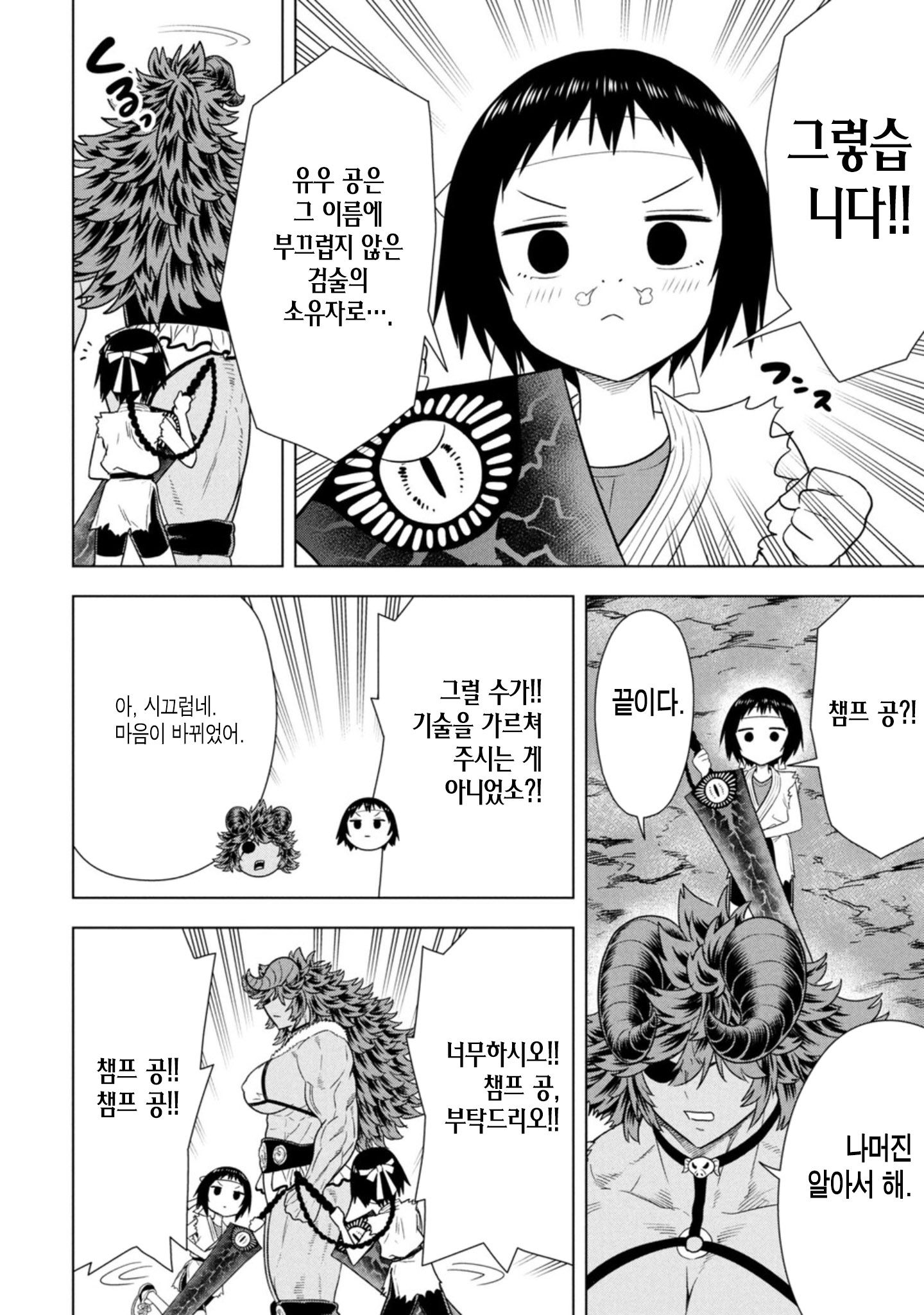 [05-11] 선생님, 마왕을 죽여줘 1-59화