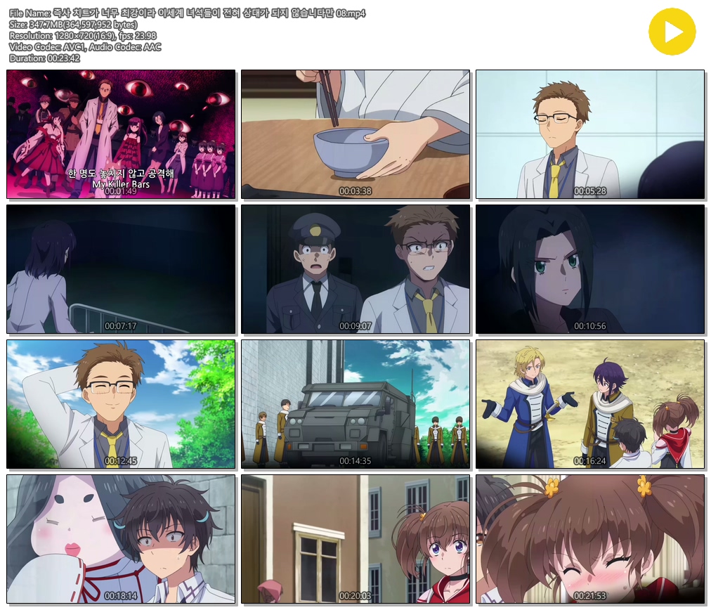 [ANIPLUS] 즉사 치트가 너무 최강이라 이세계 녀석들이 전혀~ 10 (1280x720)