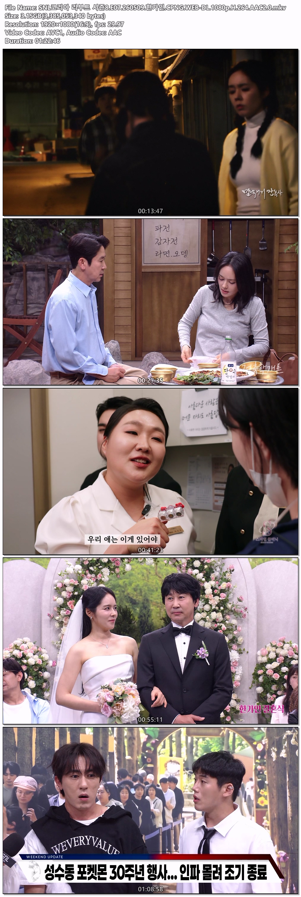 SNL코리아 리부트 시즌8.E07.260509.한가인.CPNG.WEB-DL.1080p.H.264.AAC2.0