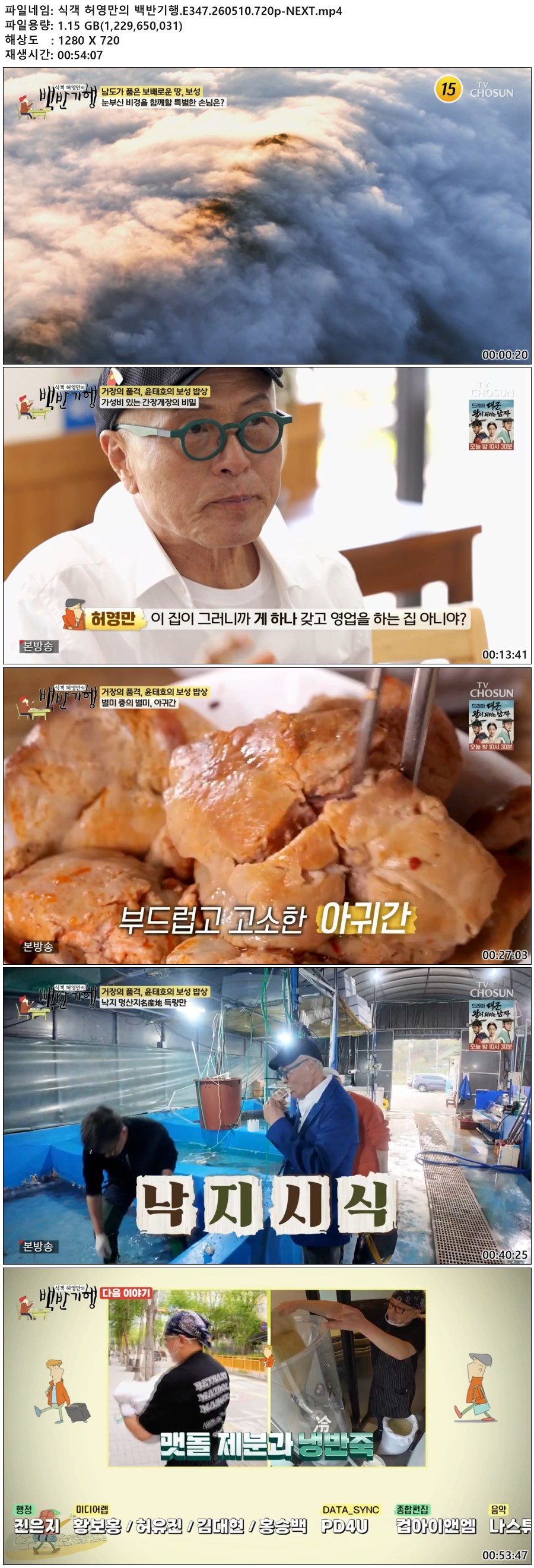 식객 허영만의 백반기행.E347.260510.720p-NEXT