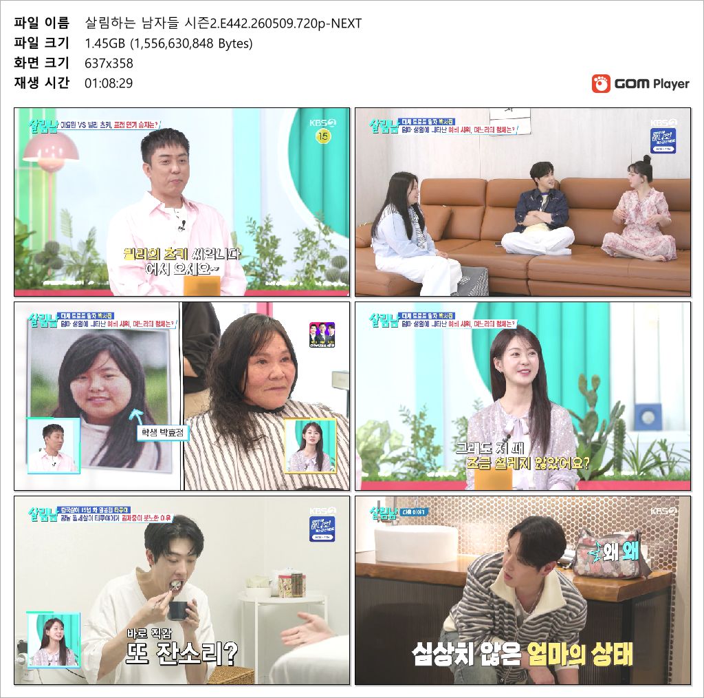 살림하는 남자들 시즌2.E442.260509.720p-NEXT