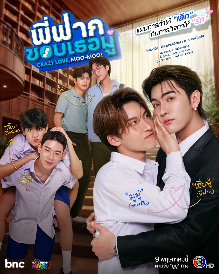 [태드/BL]Crazy Love Moo-Moo EP01 1080p(영자막)