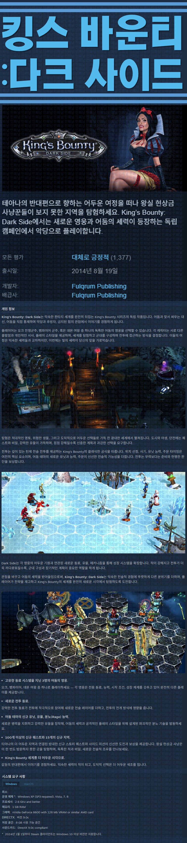 [한글무설치] 킹스 바운티 다크 사이드 v1.5