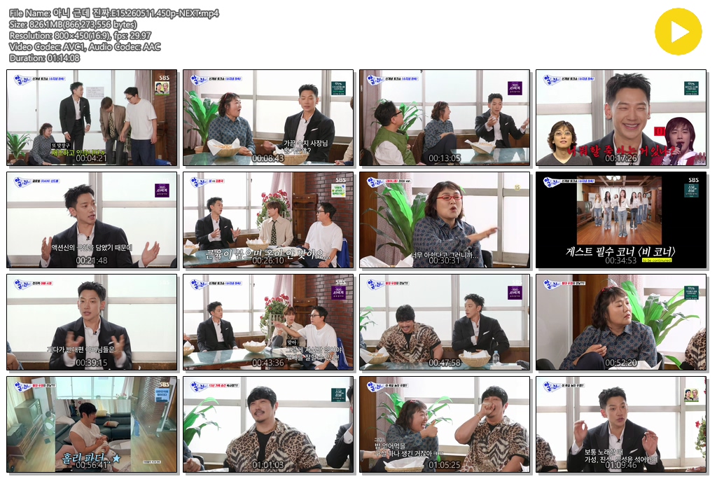 아니 근데 진짜.E15.260511.450p-NEXT