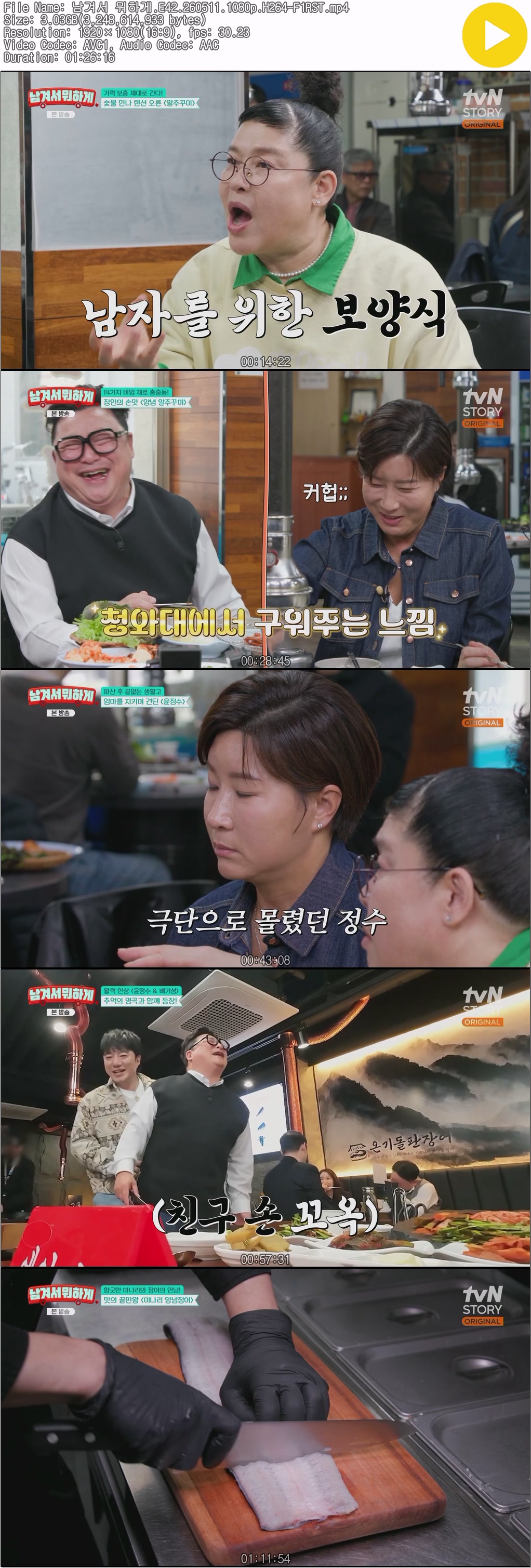 남겨서 뭐하게.E42.260511.1080p.H264-F1RST