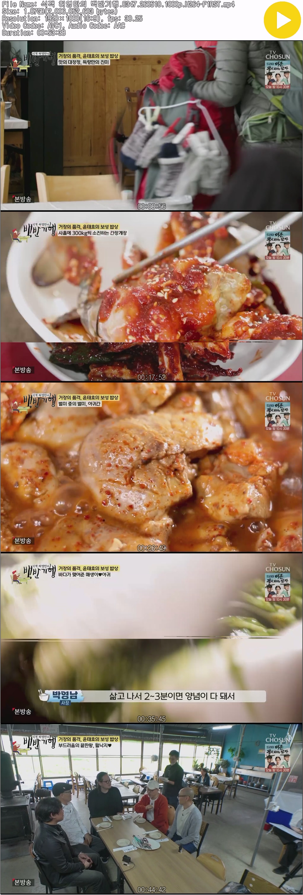 식객 허영만의 백반기행.E347.260510.1080p.H264-F1RST