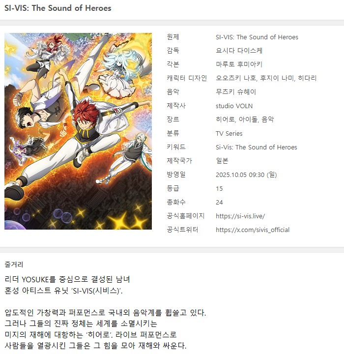 시비스 더 사운드 오브 히어로즈 1-24화 완결 (1280x720)