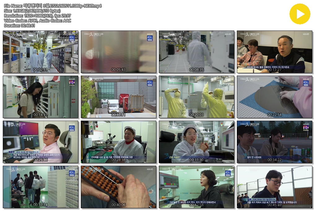 다큐멘터리 3일.E722.260511.1080p-NEXT