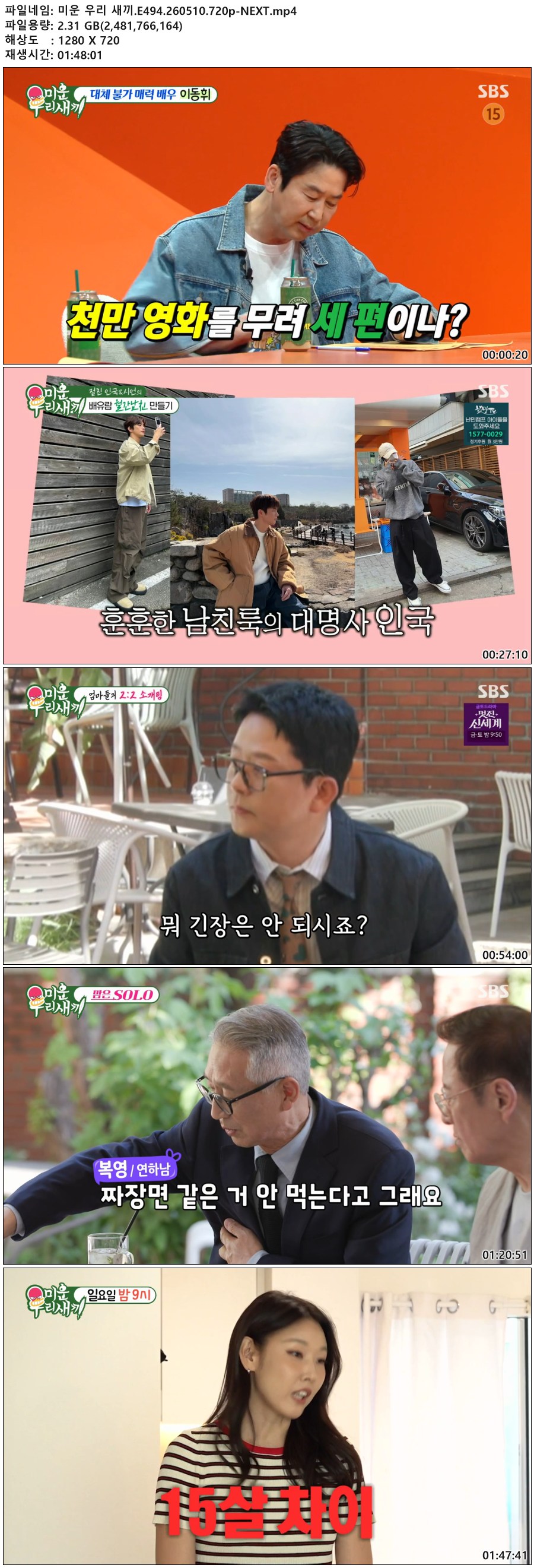 미운 우리 새끼.E494.260510.720p-NEXT