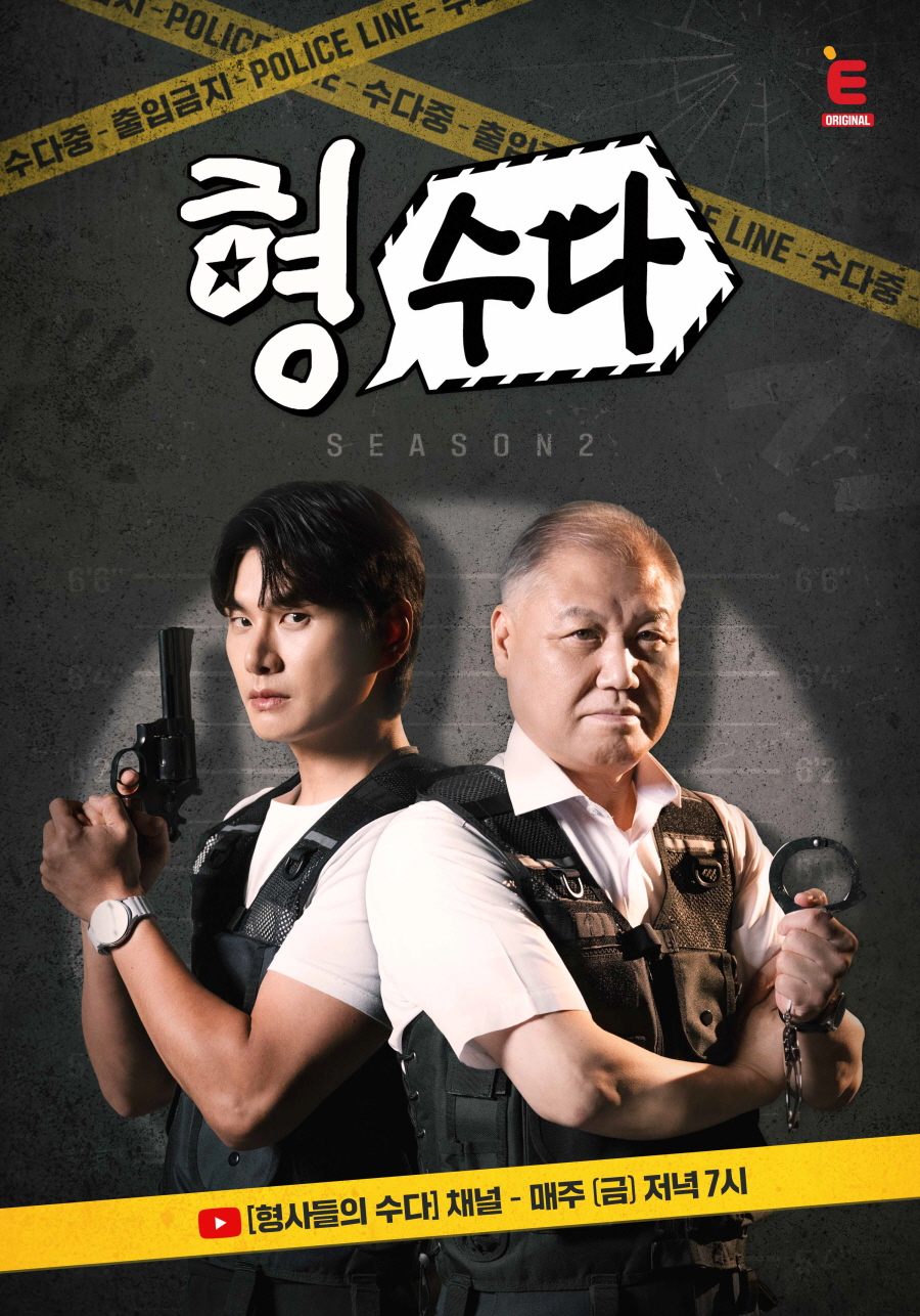 형수다2(형사들의 수다).E14.260510.1080p.H264-F1RST