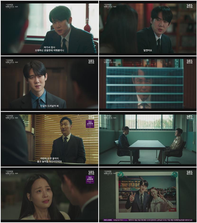 신이랑 법률사무소.E16.260502.720p-NEXT