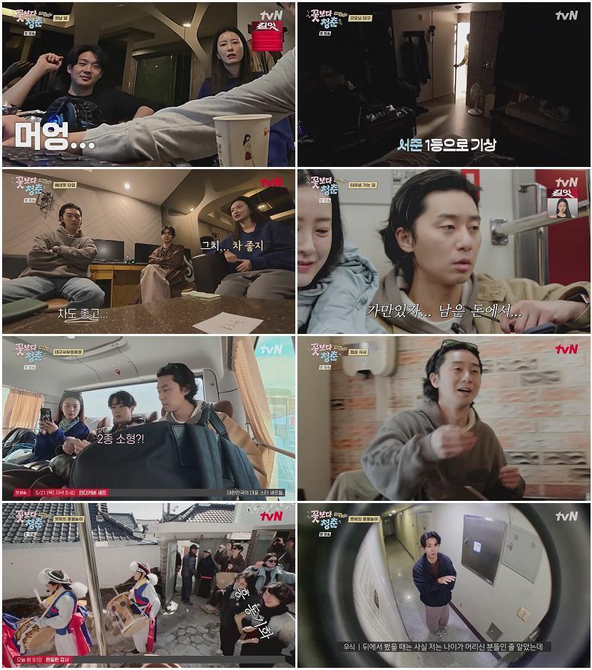 꽃보다 청춘 - 리미티드 에디션.E02.260510.720p-NEXT