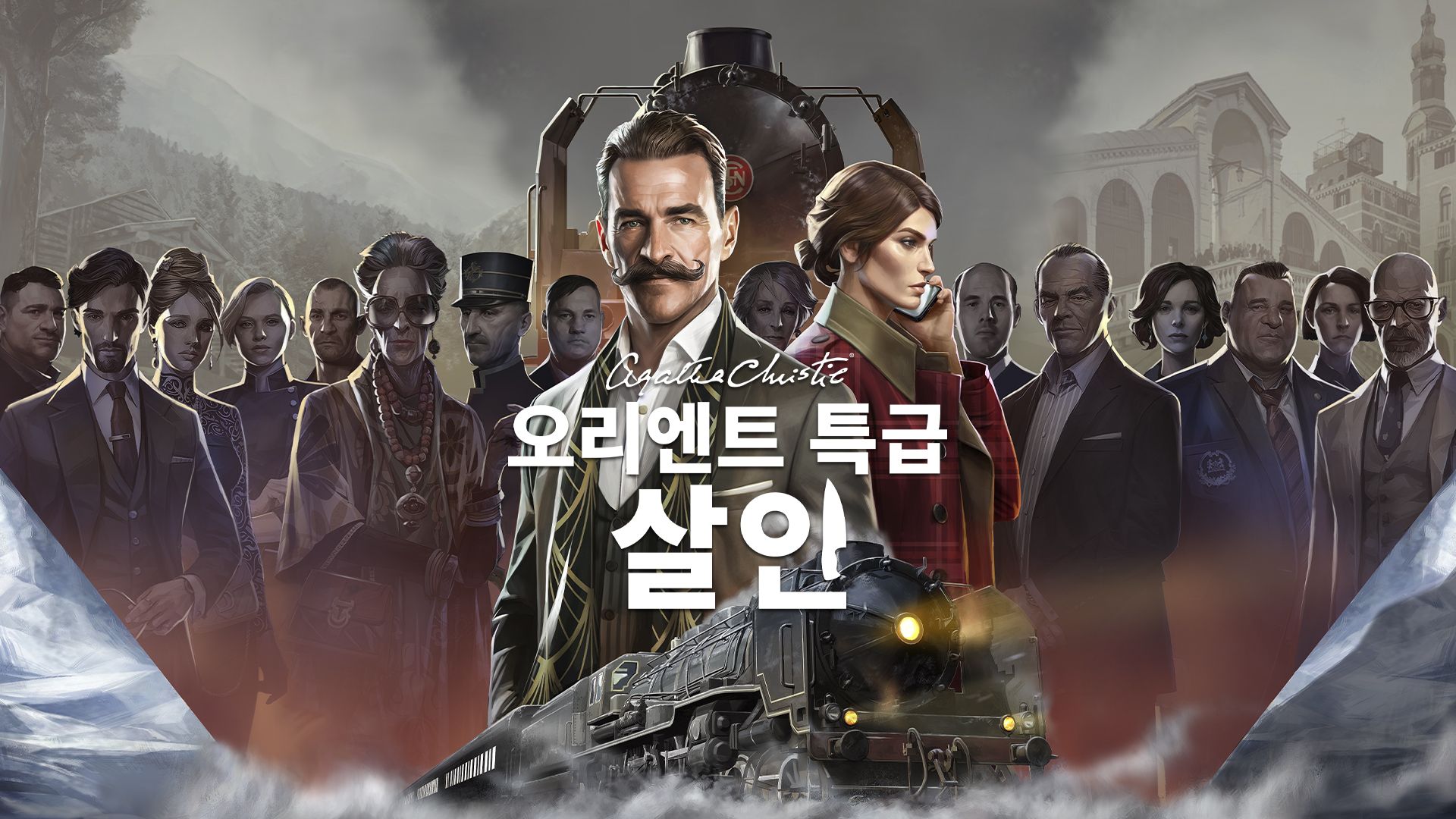 [NSW] 애거서 크리스티 - 오리엔트 특급 살인 (Agatha Christie - Murder on the Orient Express)