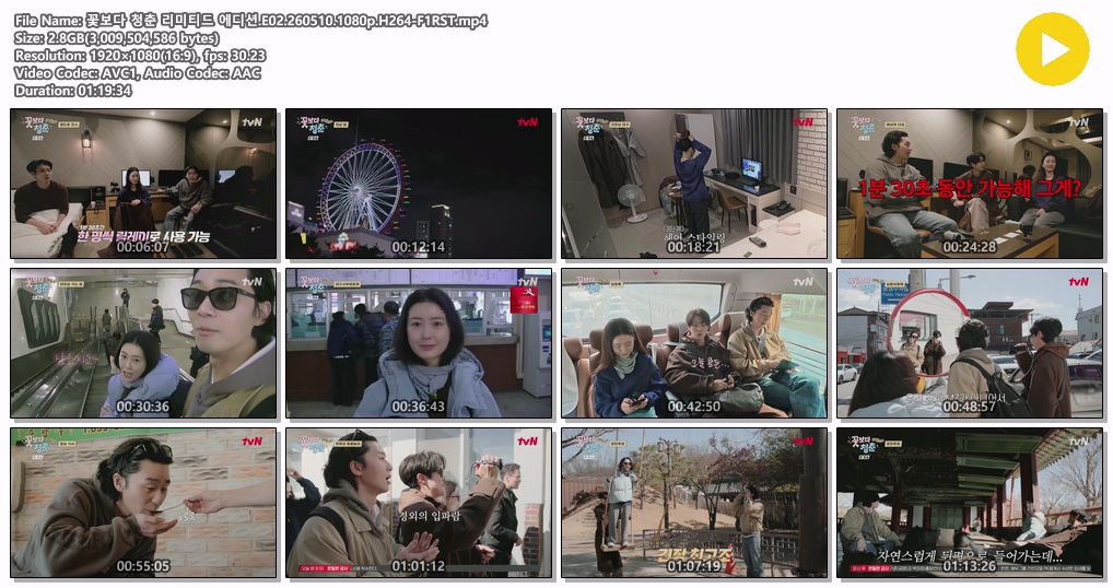꽃보다 청춘 리미티드 에디션.E02.260510.1080p.H264-F1RST