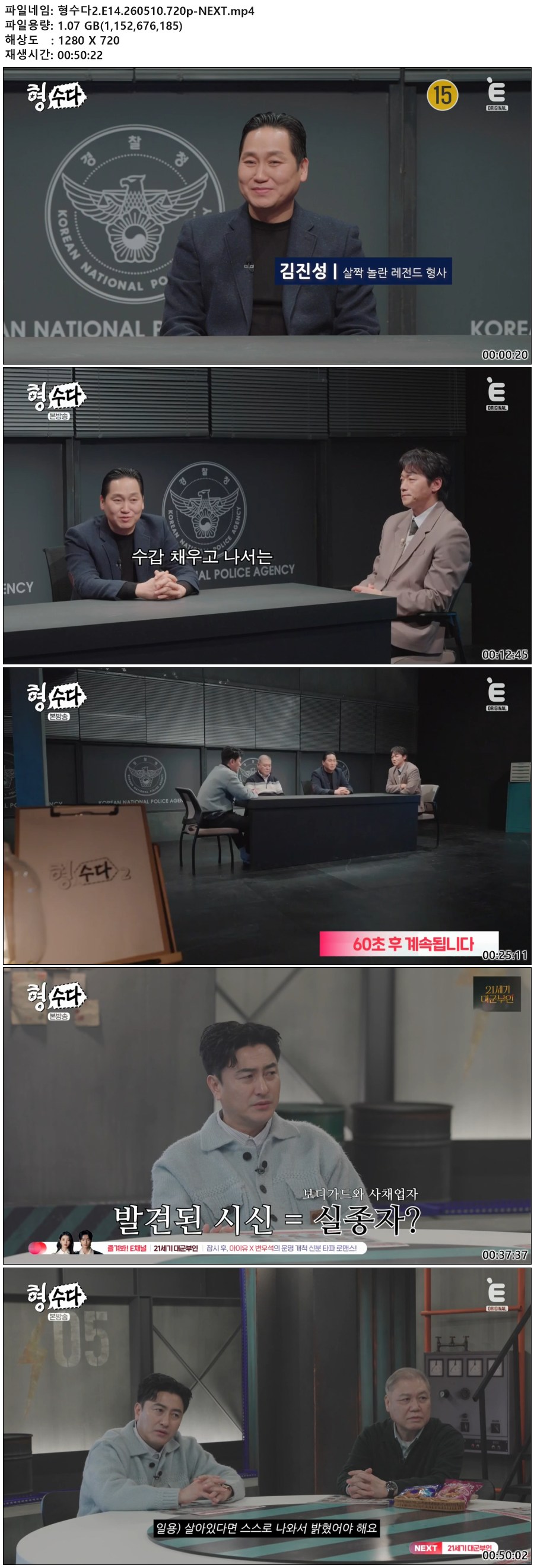 형수다2.E14.260510.720p-NEXT
