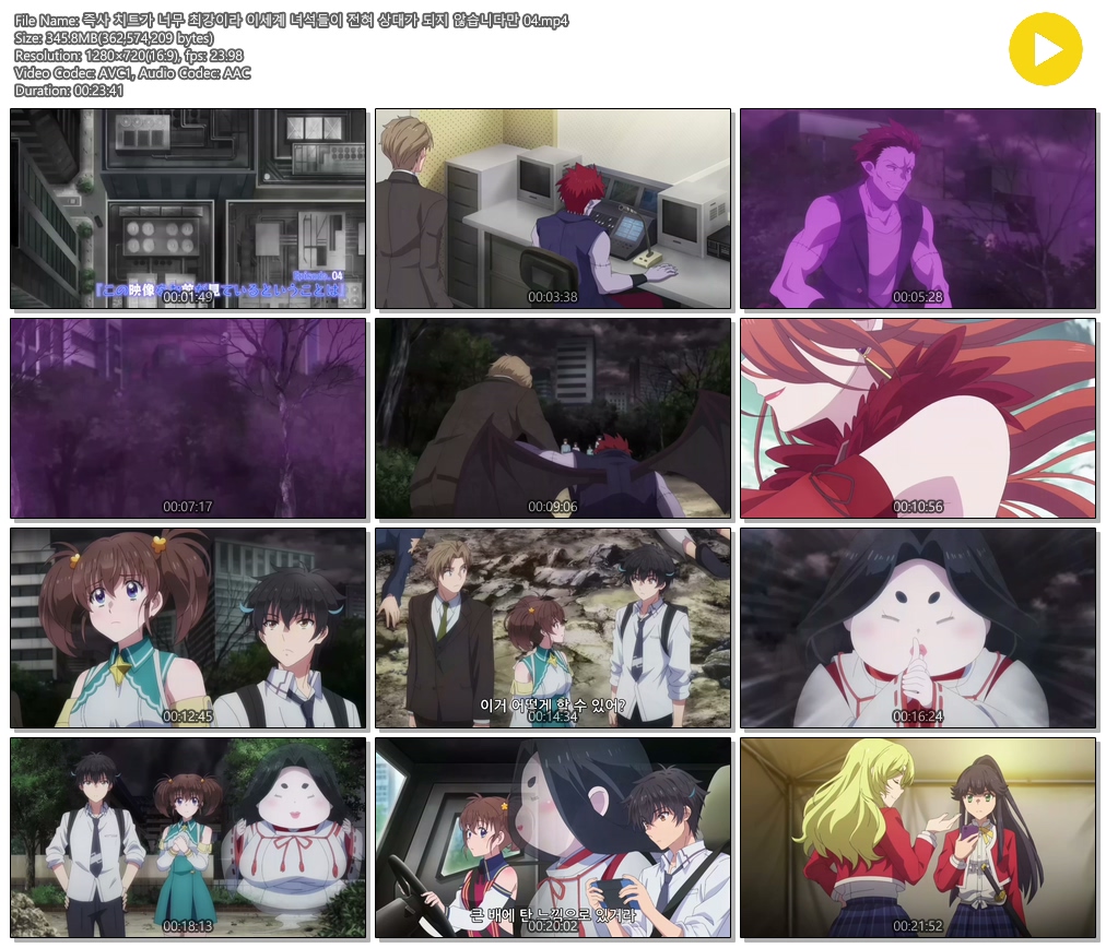 [ANIPLUS] 즉사 치트가 너무 최강이라 이세계 녀석들이 전혀~ 04 (1280x720)