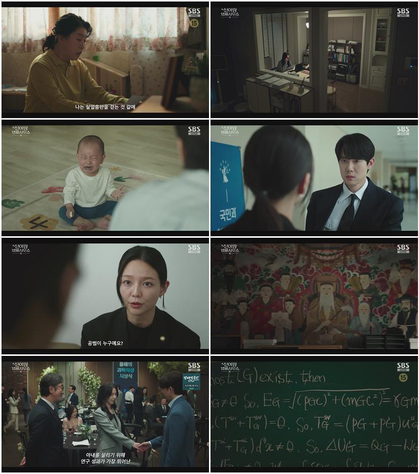 신이랑 법률사무소.E05.260327.720p-NEXT