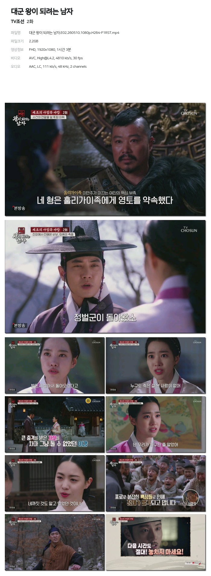 대군 왕이 되려는 남자.01~02화(첫방송묶음).260510.1080p.H264-F1RST