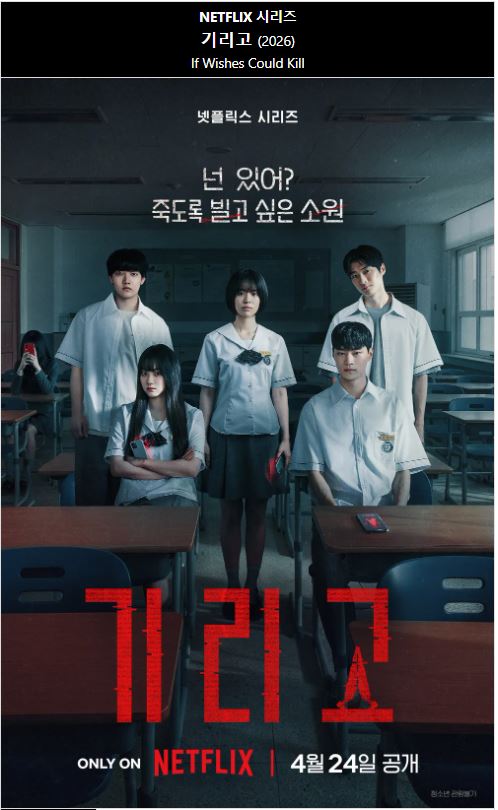 1080p 기리고 E01-E08 통합1 19금 전소영 강미나 [완결]