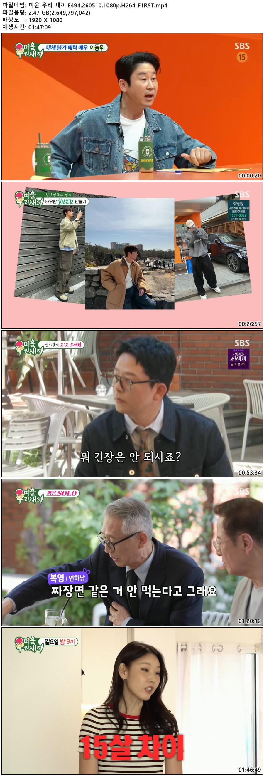 미운 우리 새끼.E494.260510.1080p.H264-F1RST