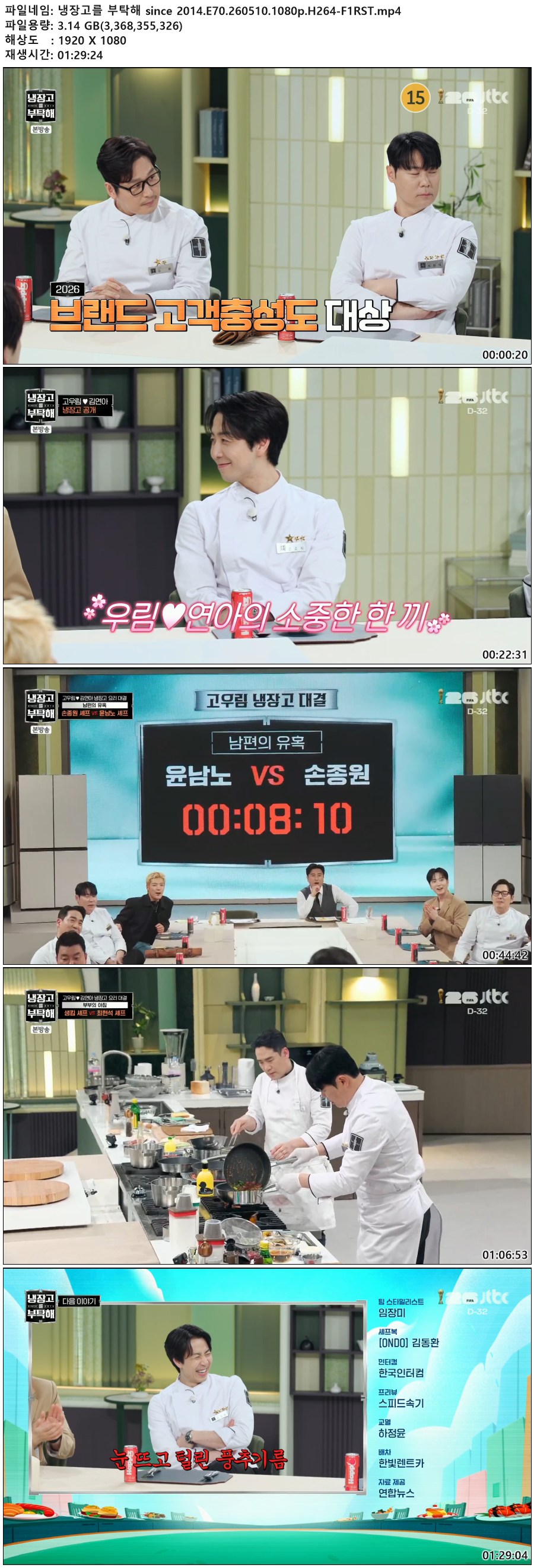 냉장고를 부탁해 since 2014.E70.260510.1080p.H264-F1RST