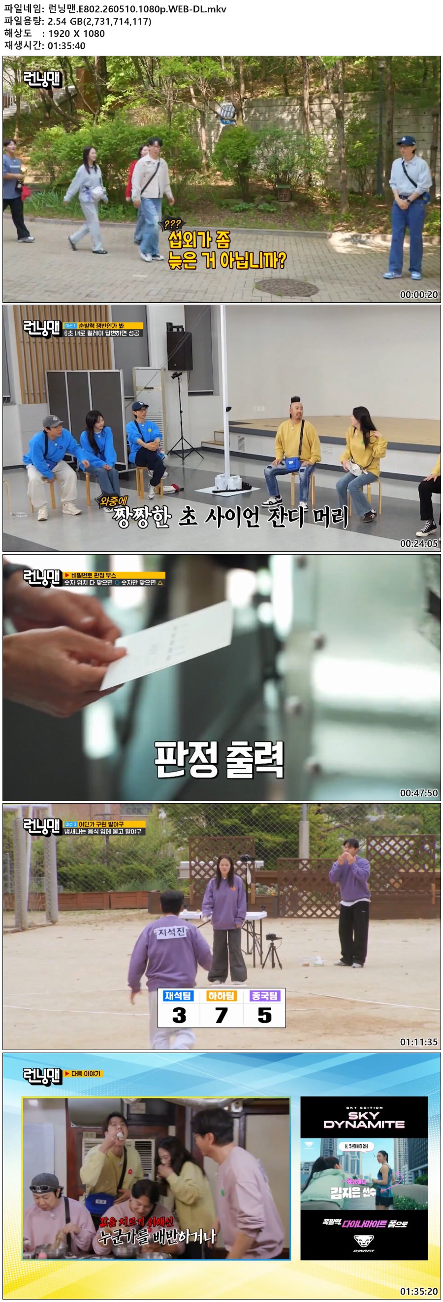 런닝맨.E802.260510.1080p.WEB-DL