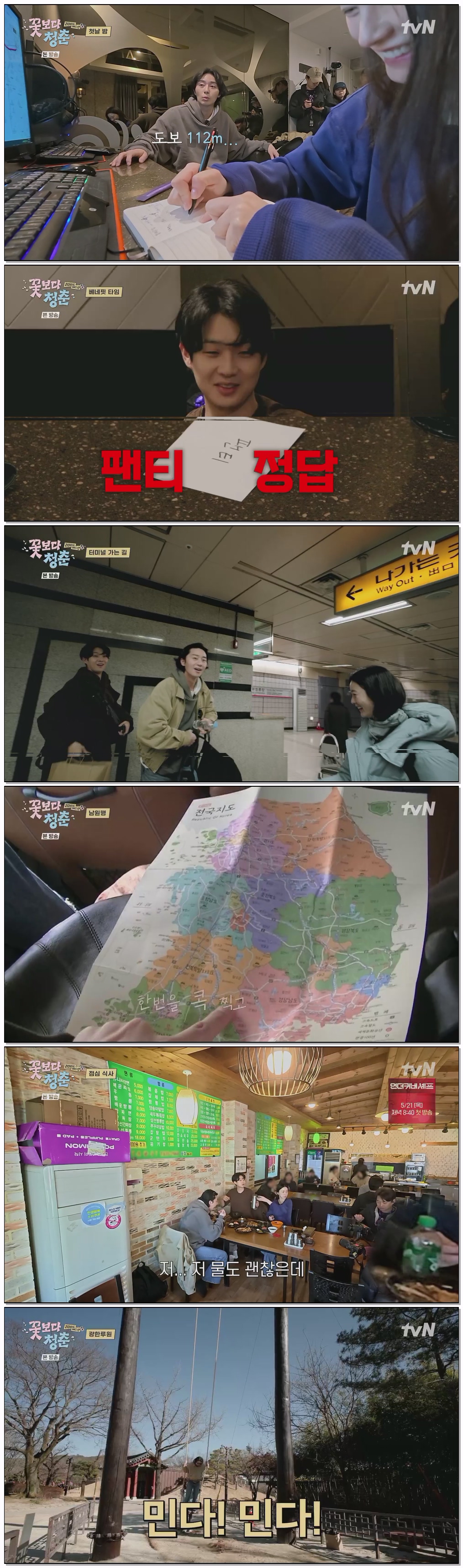 꽃보다 청춘  리미티드 에디션.E02.260510.1080p.H264-F1RST