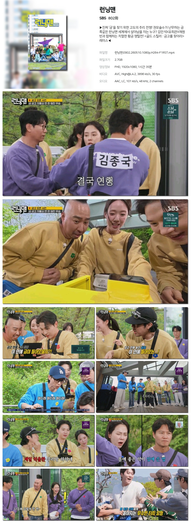 런닝맨.E802.260510.1080p.H264-F1RST