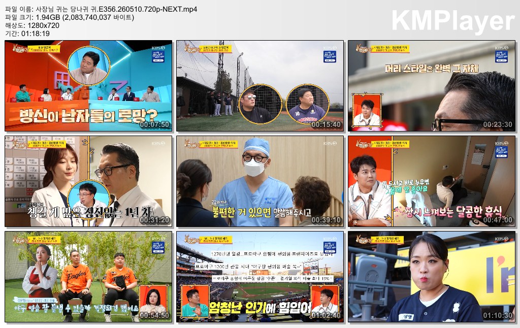 사장님 귀는 당나귀 귀.E356.260510.720p-NEXT