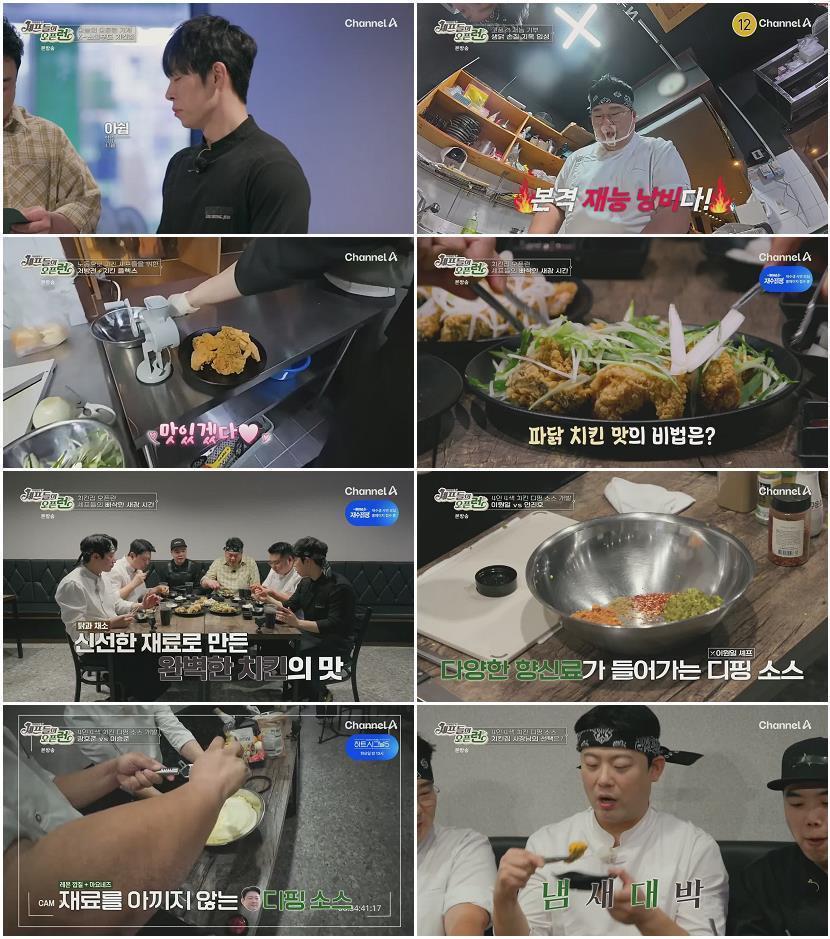 주방참견 셰프들의 오픈런.E02.260503.720p.H264-F1RST
