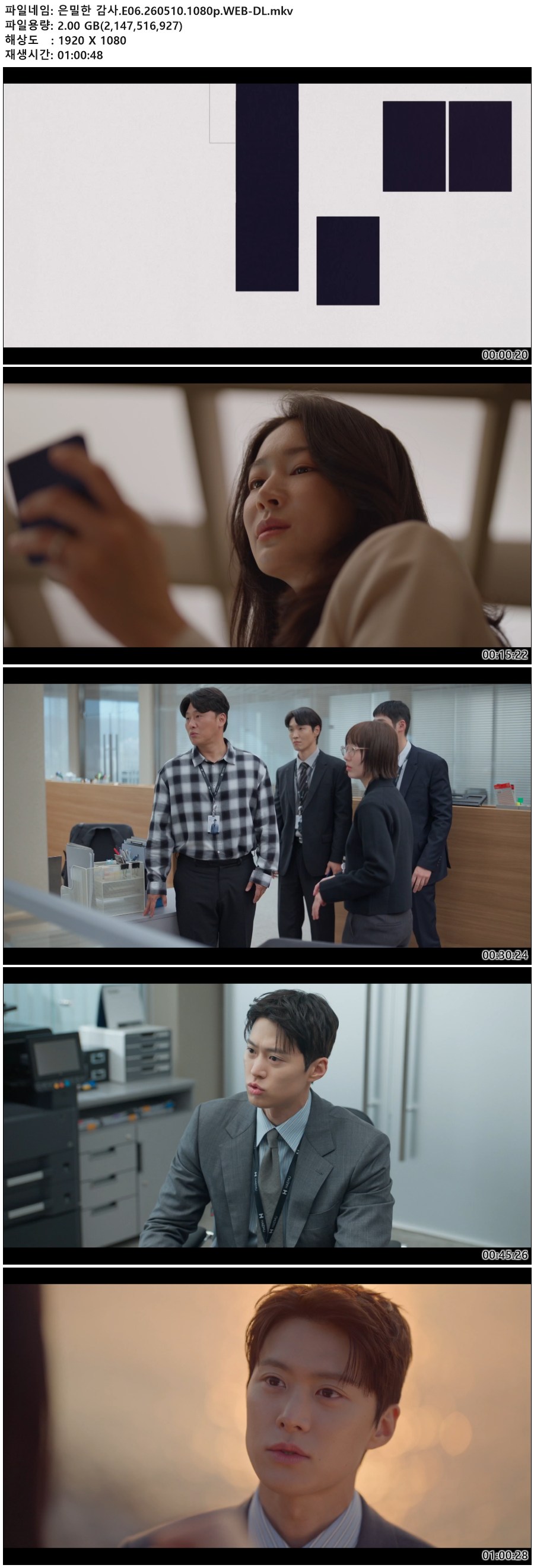 은밀한 감사.E06.260510.1080p.H264-F1RST