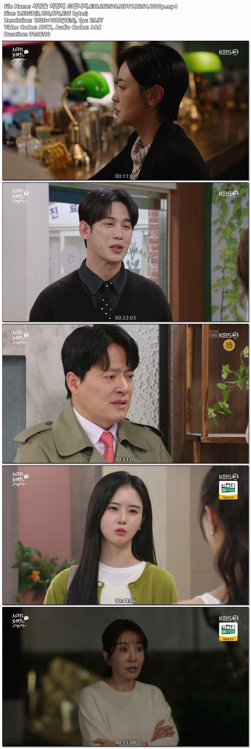사랑을 처방해 드립니다.E30.260510.HDTV.H264.1080p