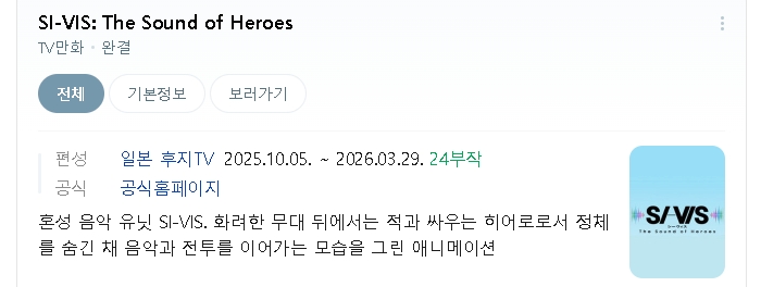 [인생] 시비스 더 사운드 오브 히어로즈 01-24완결 -모험 판타지 액션-