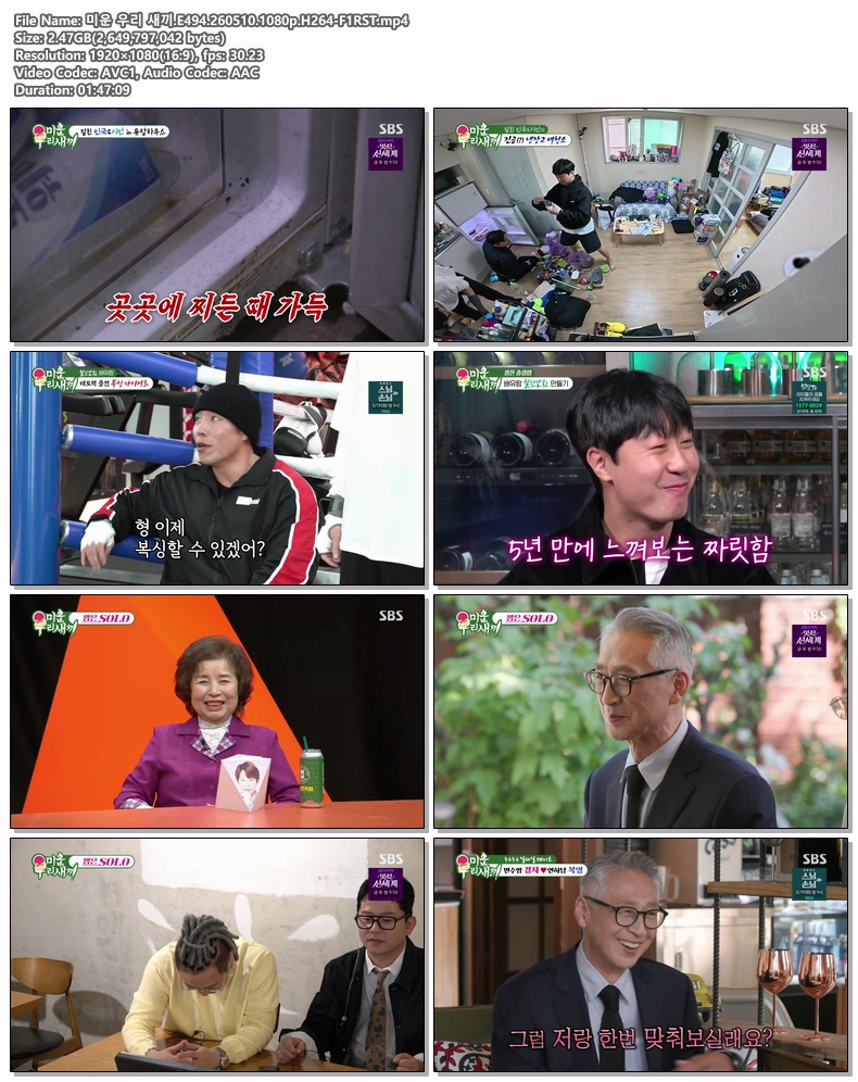 미운 우리 새끼.E494.260510.1080p.H264-F1RST
