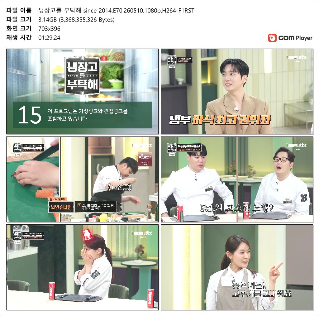 냉장고를 부탁해 since 2014.E70.260510.1080p.H264-F1RST
