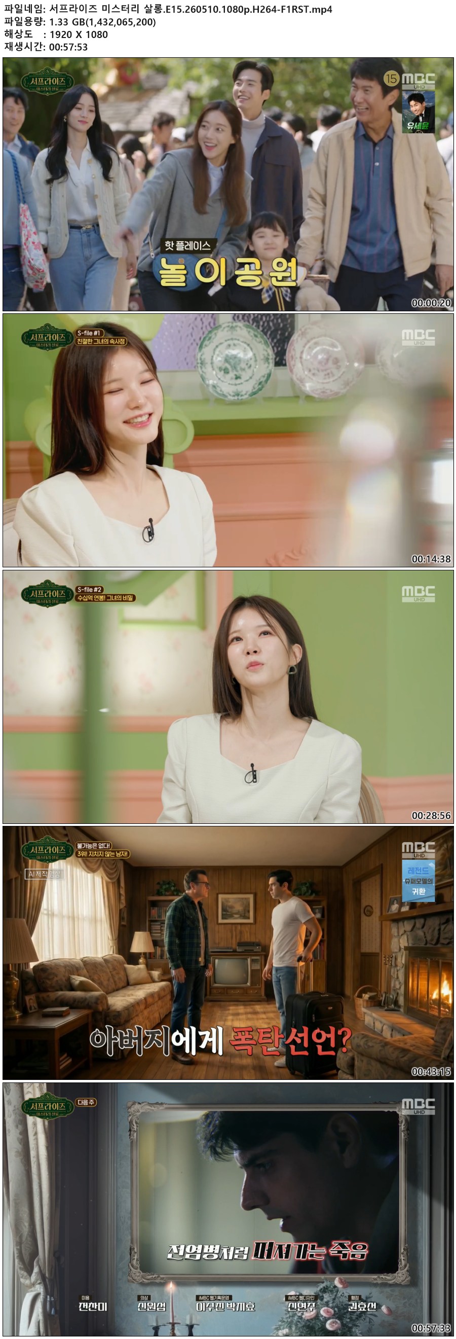 서프라이즈 미스터리 살롱.E15.260510.1080p.H264-F1RST