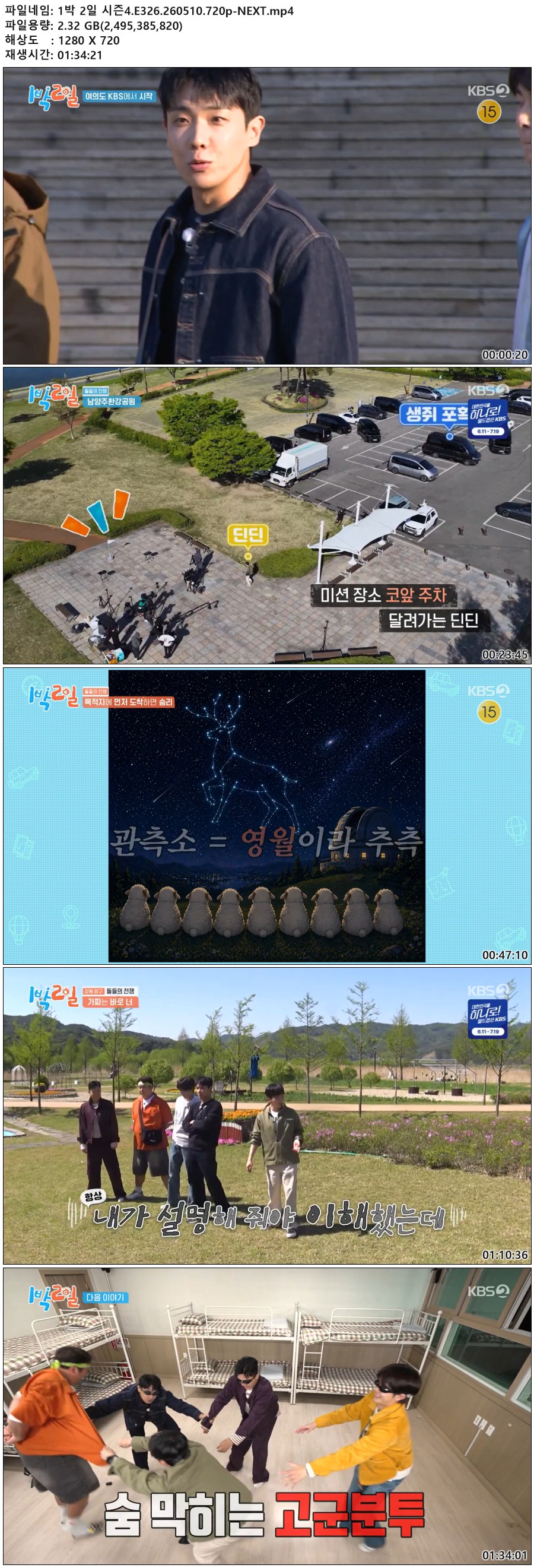 1박 2일 시즌4.E326.260510.720p-NEXT