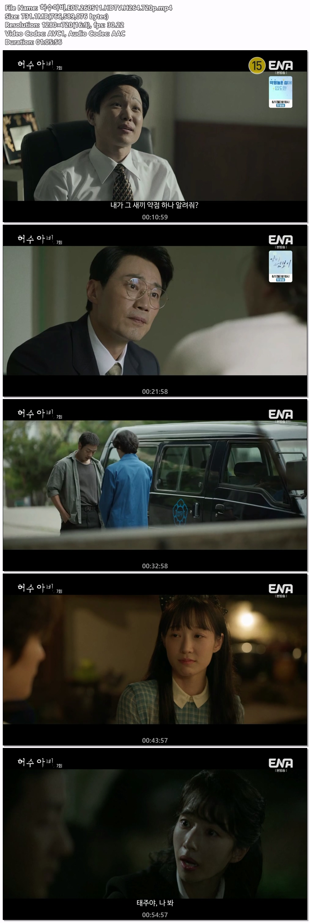 허수아비.E07.260511.HDTV.H264.720p