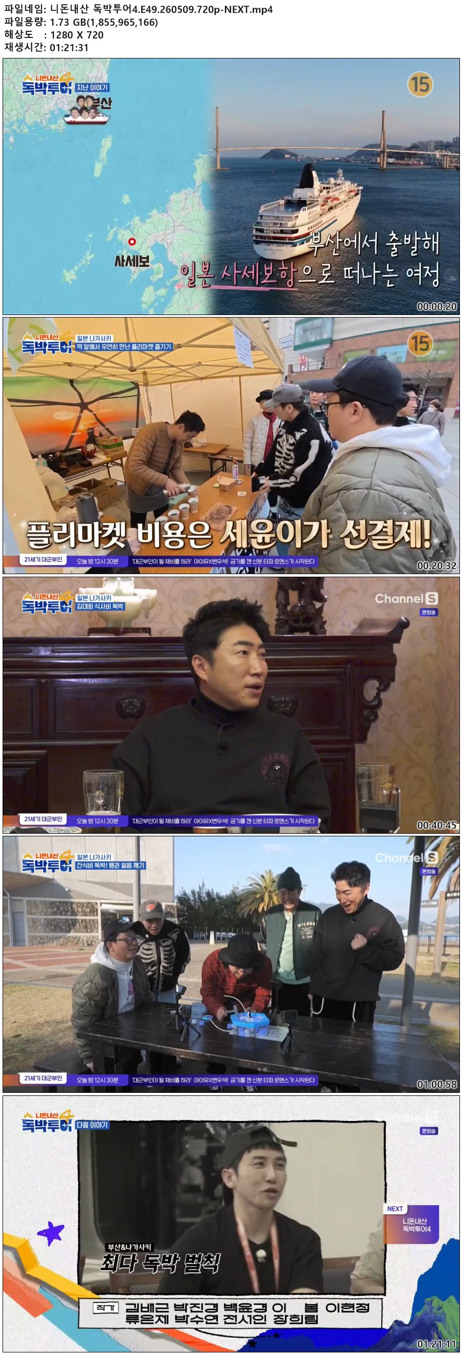 니돈내산 독박투어4.E49.260509.720p-NEXT