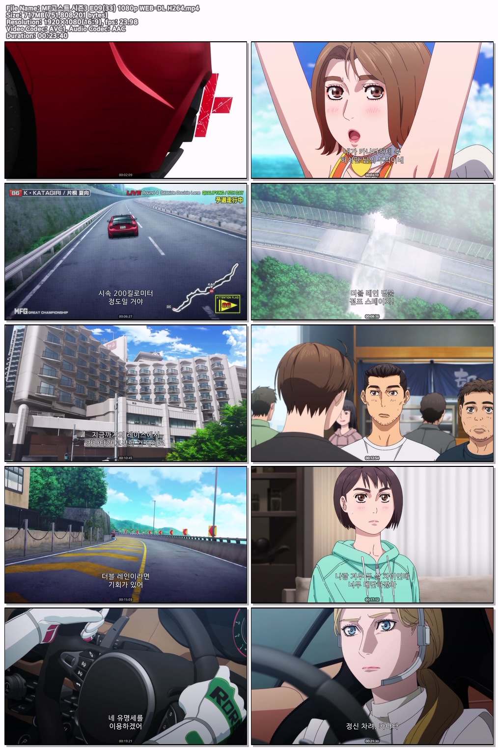 MF고스트 시즌3 E09(33) 1080p WEB-DL H264