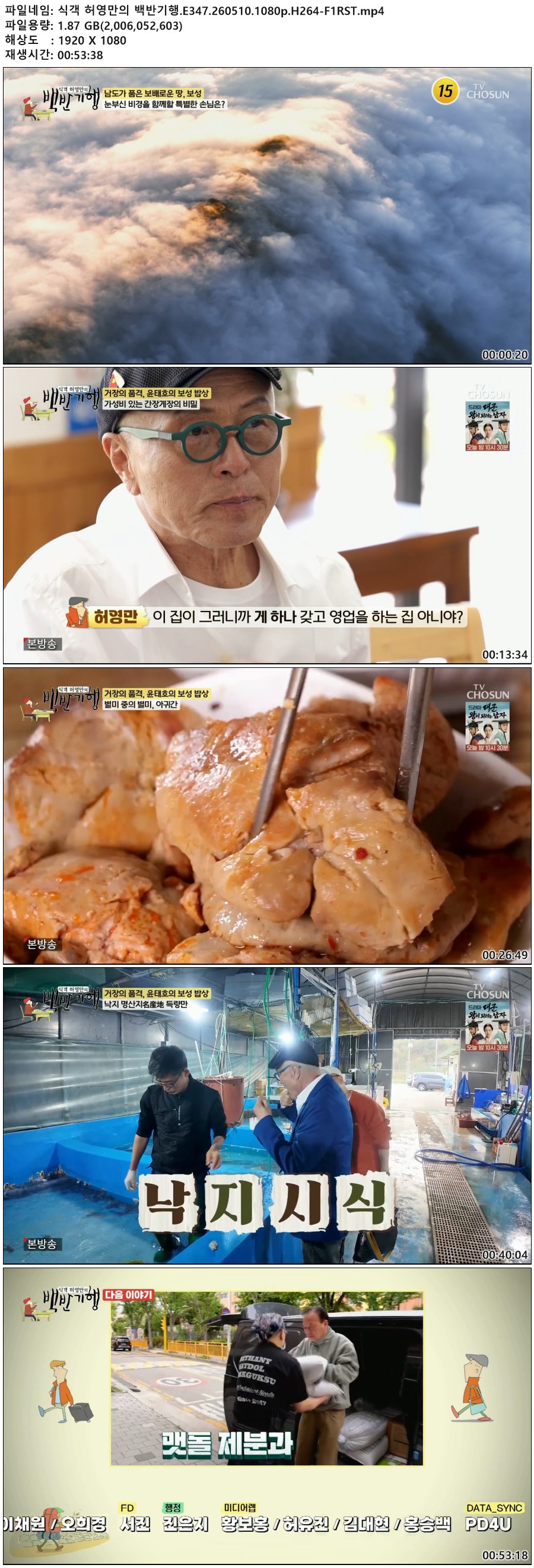 식객 허영만의 백반기행.E347.260510.1080p.H264-F1RST