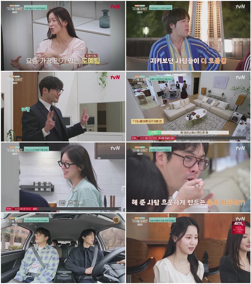 구기동 프렌즈.E05.260508.720p-NEXT