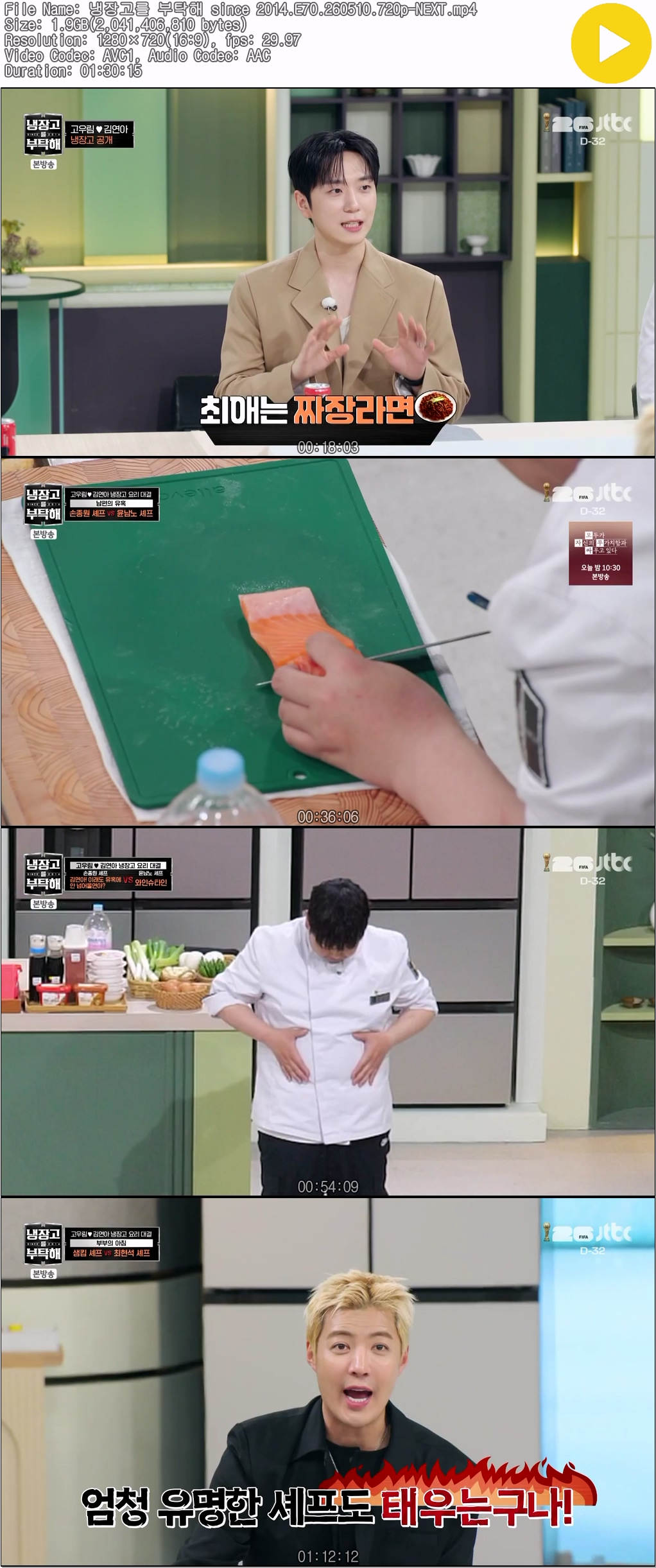 냉장고를 부탁해 since 2014.E70.260510.720p-NEXT