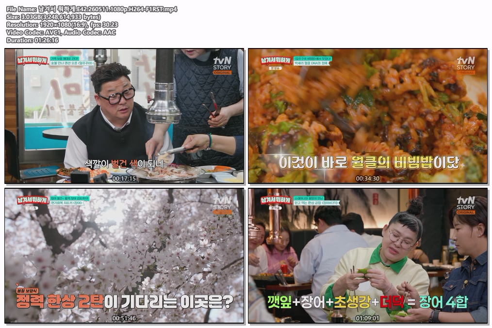 남겨서 뭐하게.E42.260511.1080p.H264-F1RST