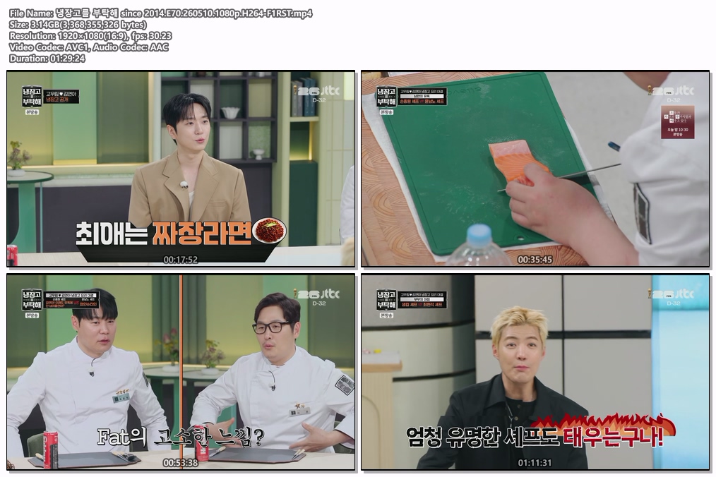 냉장고를 부탁해 since 2014.E70.260510.1080p.H264-F1RST