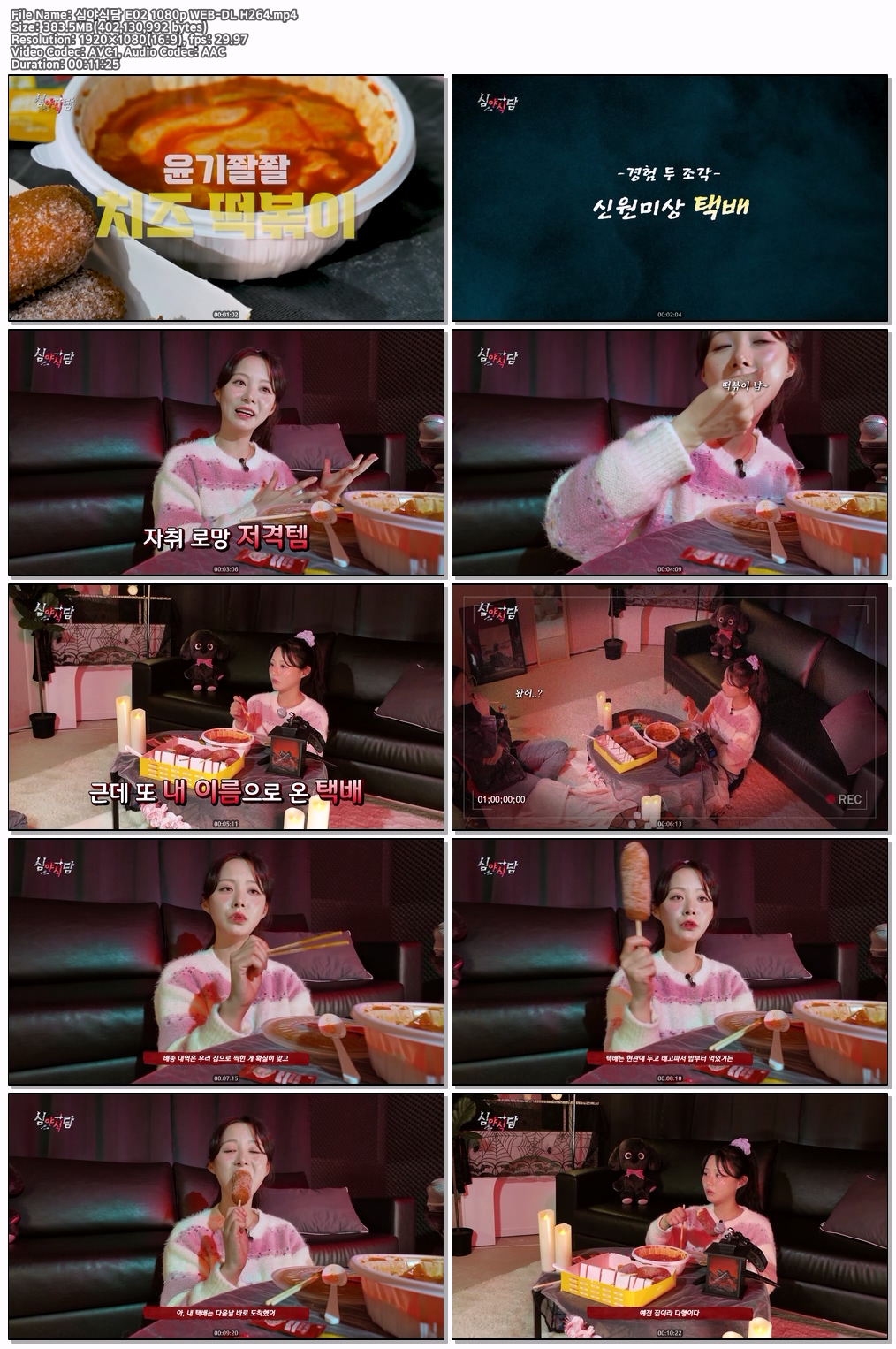 심야식담 E02 1080p WEB-DL H264