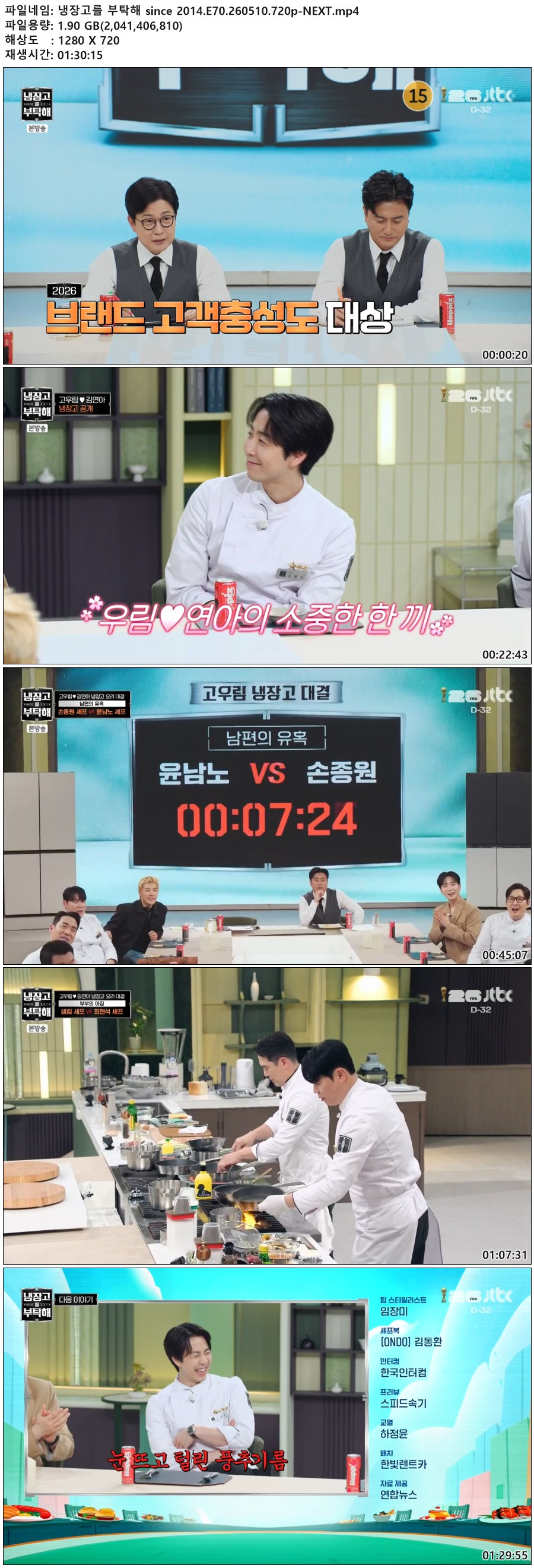 냉장고를 부탁해 since 2014.E70.260510.720p-NEXT