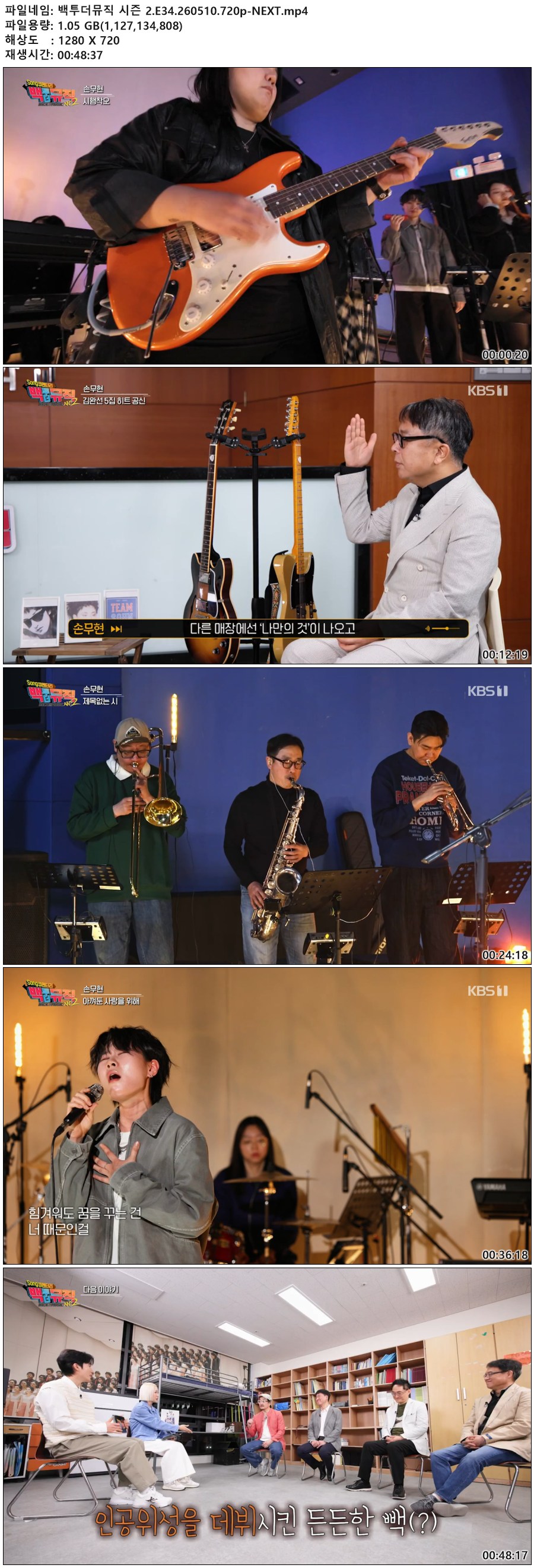 백투더뮤직 시즌 2.E34.260510.720p-NEXT