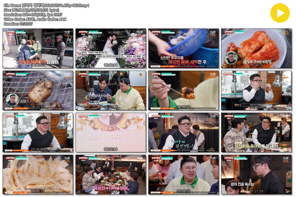 남겨서 뭐하게.E42.260511.450p-NEXT