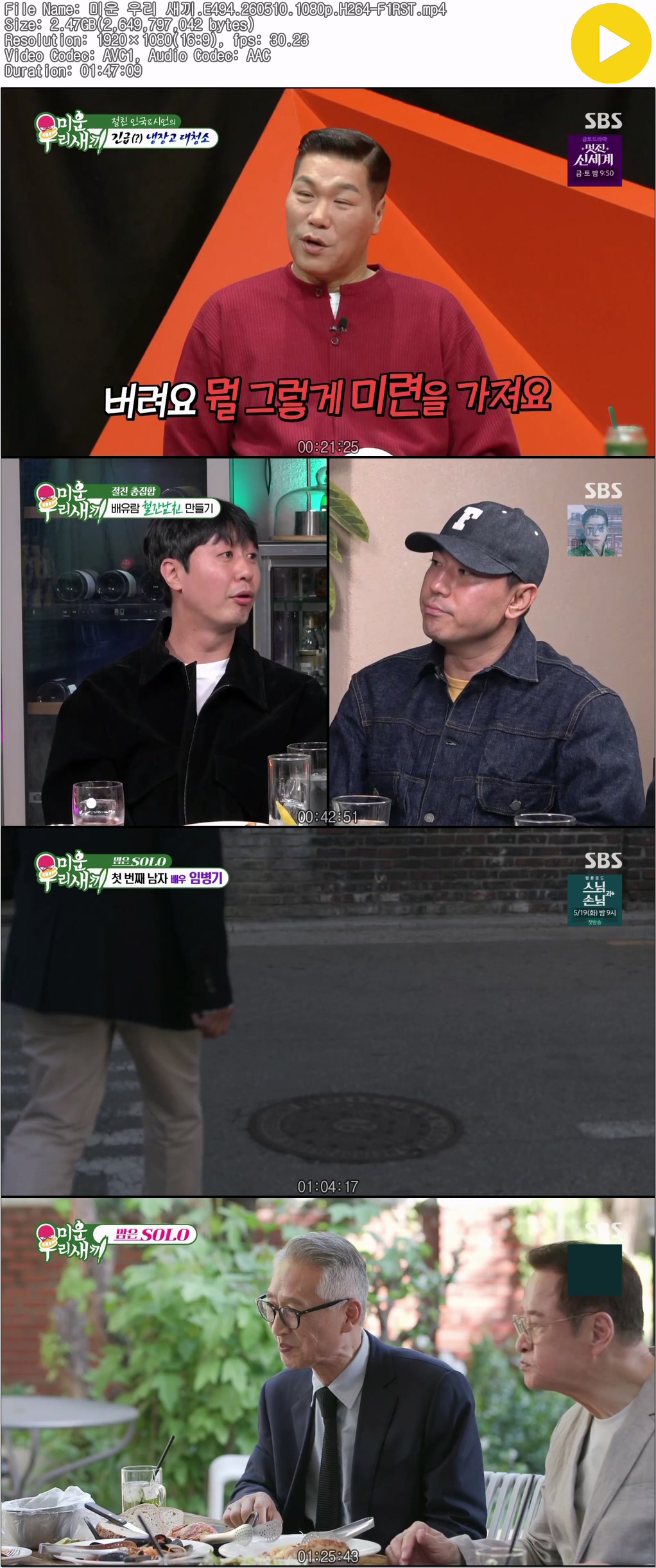미운 우리 새끼.E494.260510.1080p.H264-F1RST.mp4